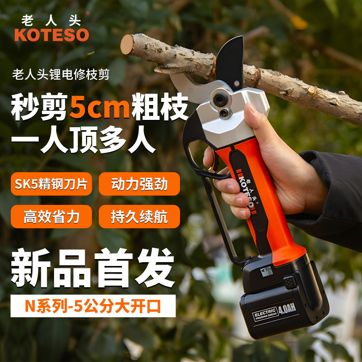 老人头大功率电动修枝剪园林果树专用粗枝修枝剪果树修剪锂电剪刀