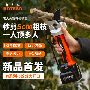 老人头大功率电动修枝剪园林果树专用粗枝修枝剪果树修剪锂电剪刀