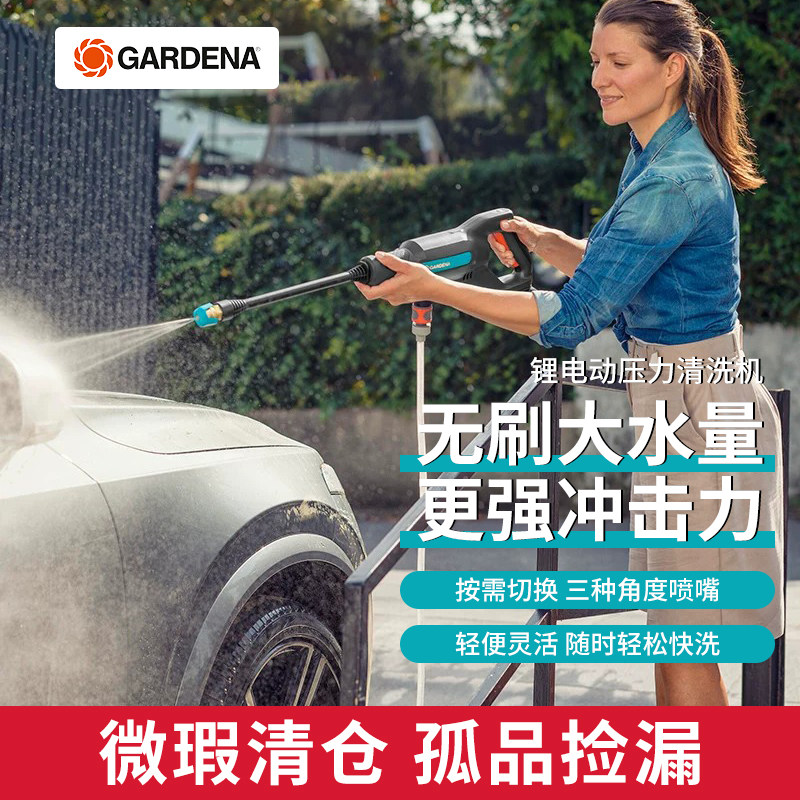 微瑕德国进口嘉丁拿锂电动洗车机便携清洗机高压水枪洗车冲地神器