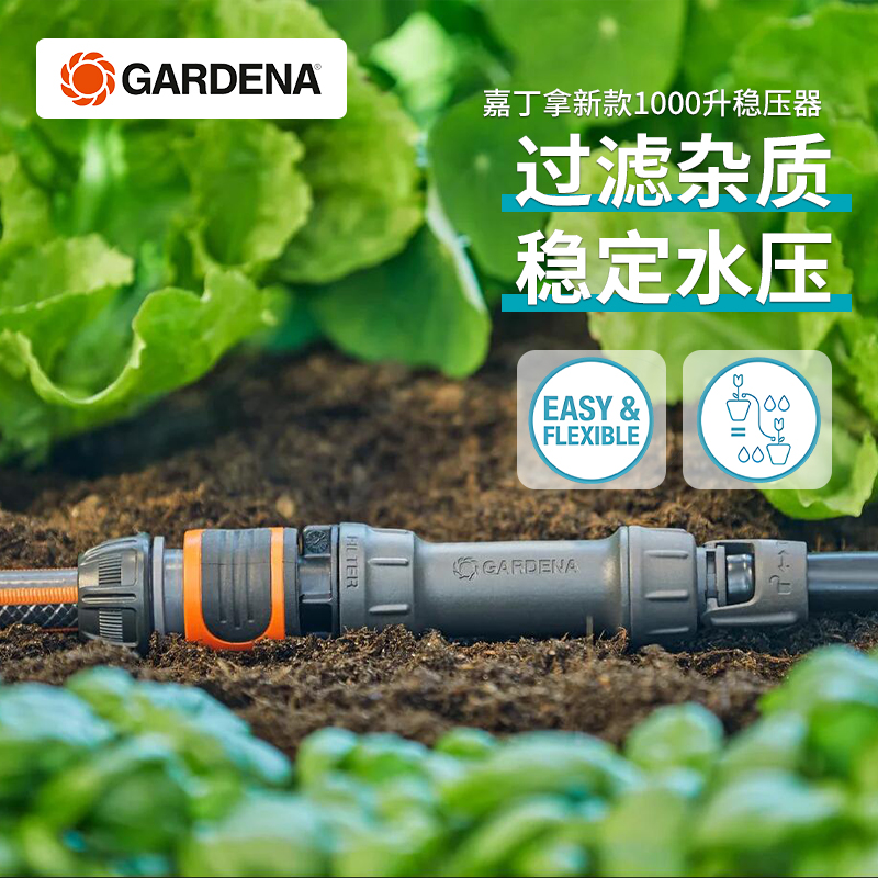 嘉丁拿稳压器水源主控滴灌系统