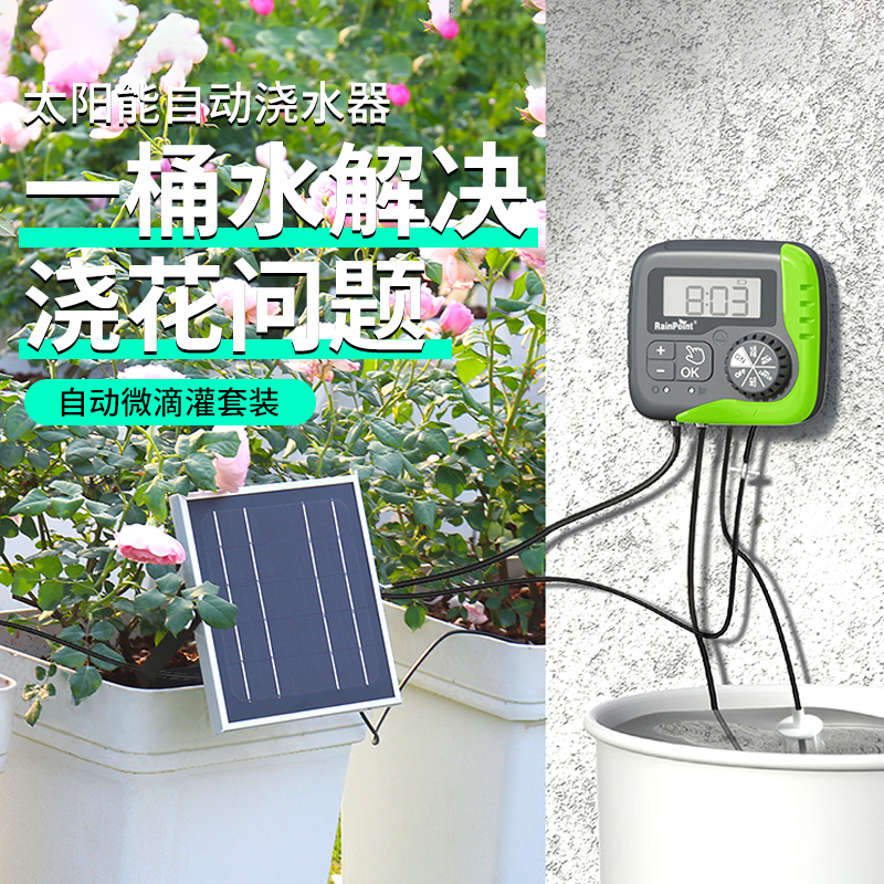 太阳能自动浇水滴灌系统