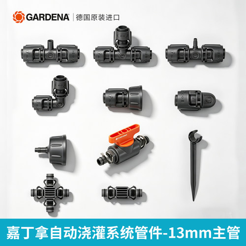 diy德国嘉丁拿13mm阳台滴灌系统