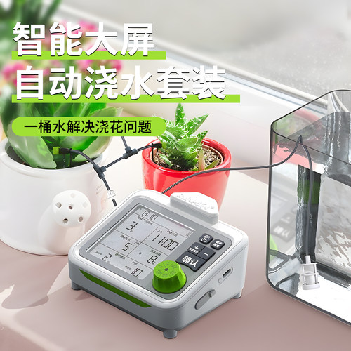 智能大屏自动定时浇水控制器