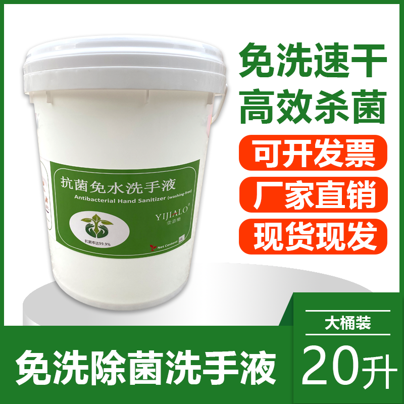 乐芙柔免洗洗手液酒精杀菌凝胶抑菌免过水速干现货秒发20KG大桶装