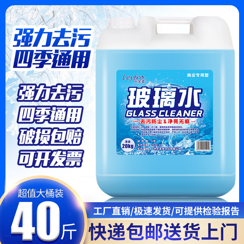 玻璃清洁剂20kg40斤汽车玻璃水除污垢剂门窗外墙清洗液大桶清洗剂,汽车零部件/养护/美容/维保,玻璃水,淘宝优惠券,粉丝福利购,淘宝优惠卷