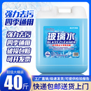 玻璃清洁剂20kg40斤汽车玻璃水除污垢剂门窗外墙清洗液大桶清洗剂