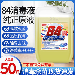 84消毒液水正品八四含氧大桶装50斤酒店宾馆室内马桶地板杀菌清洁