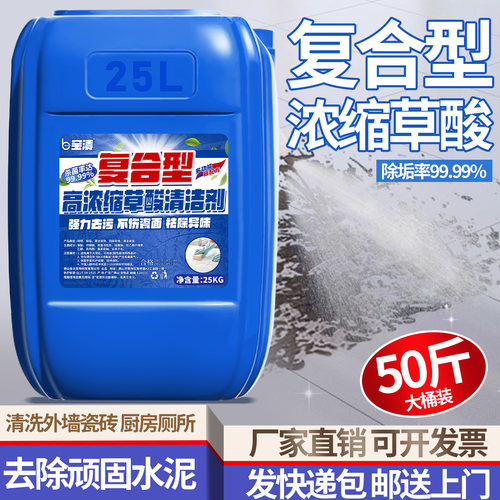 草酸清洁剂大桶瓷砖厕所强力除垢外墙返碱高浓度溶液工业水泥50斤