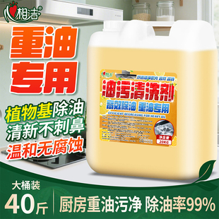 饭店重油污清洗剂工业设备油烟机械强力清洁除油剂厨房去油污大桶