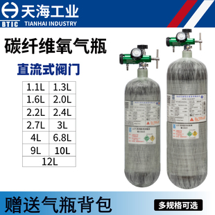 天海碳纤维氧气瓶3.0L 氧气罐西藏自驾高原吸氧 6.8L升家用便携式