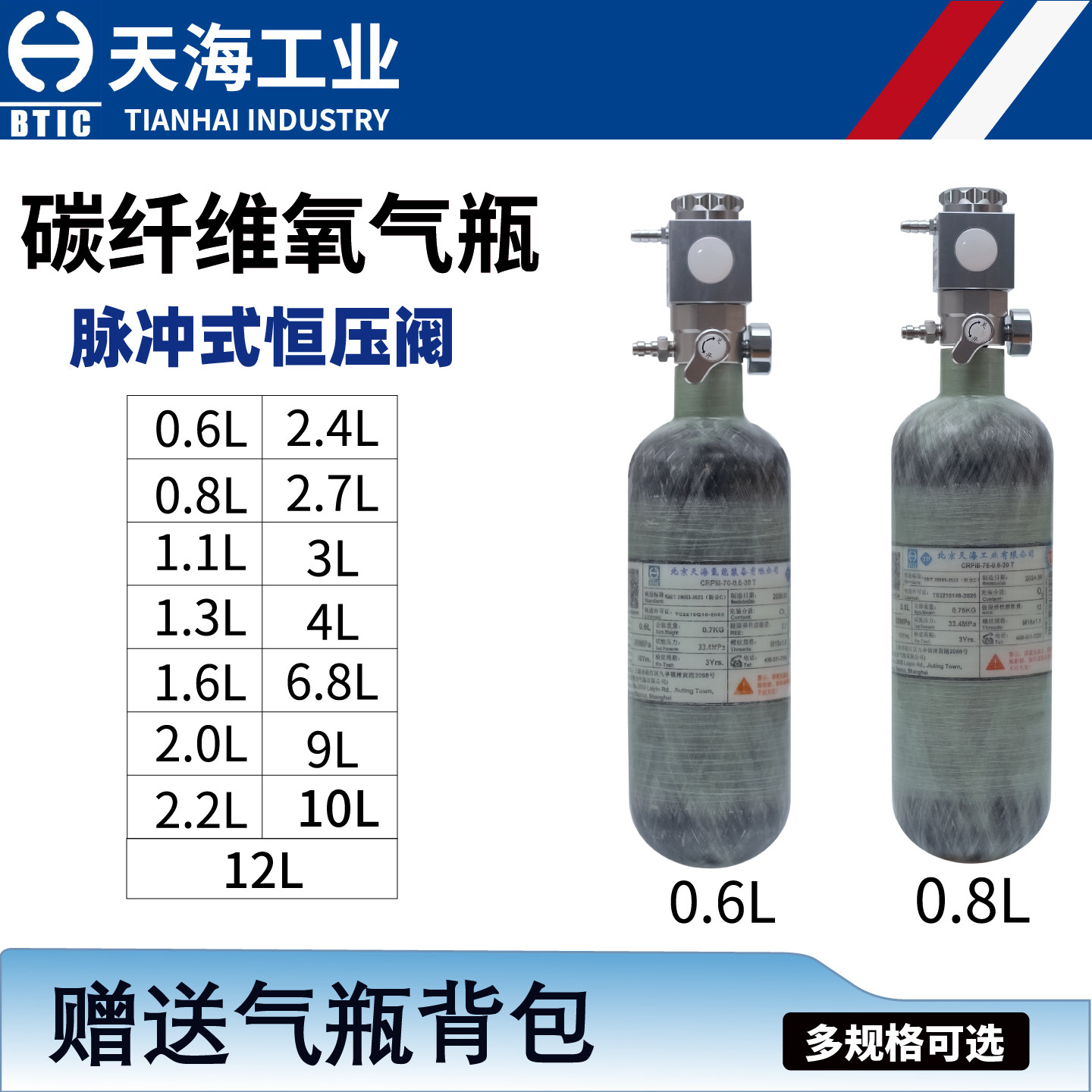 天海碳纤维脉冲式肺式氧气瓶1.6L/2.4L2.76.8L供氧器便携式氧气罐