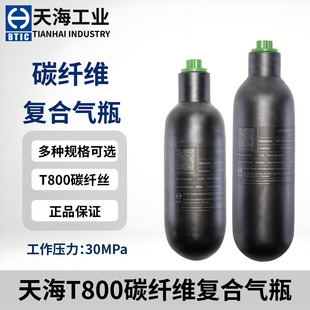 天海碳纤维气瓶磨砂气瓶0.22L 30mpa碳纤维瓶T800高压气瓶 0.3L
