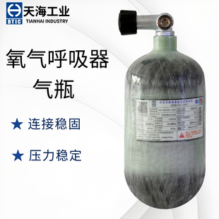 天海碳纤维氧气瓶德尔格氧气呼吸器用气瓶2.0L 氧气瓶20MPA 2.2L