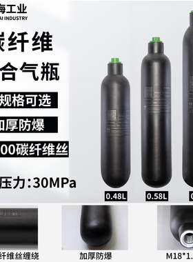 天海碳纤维气瓶磨砂气瓶0.48L/0.58L/0.7L/30mpaT800碳纤维瓶