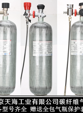 天海碳纤维气瓶2.17L/3L/4.7L/6.8L/9L/12L高压气瓶30MPA纤维气瓶