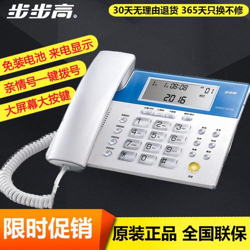 步步高hcd007122一键电话机