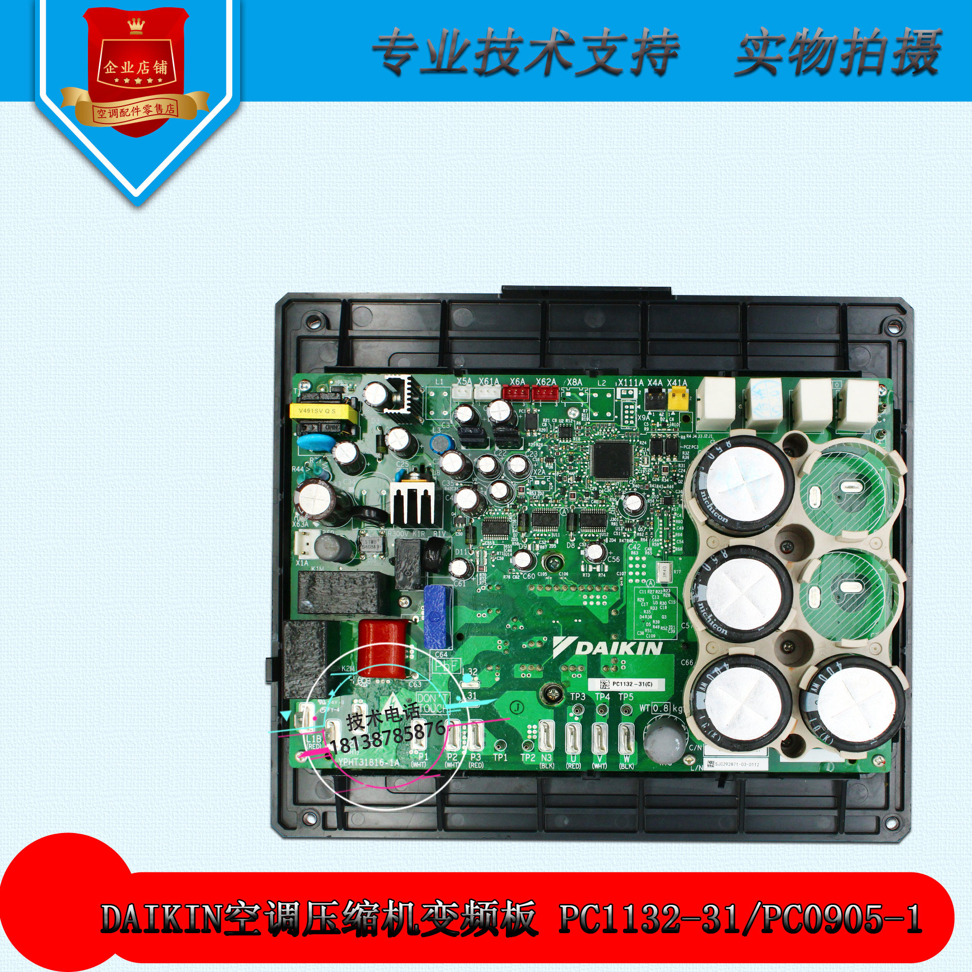 大金中央空调外机变频板PC1132-31(B) 空调配件变频板 RZP250SY1