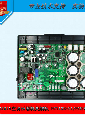 大金中央空调外机变频板PC1132-31(B) 空调配件变频板 RZP250SY1