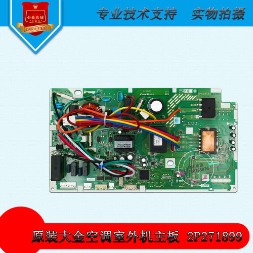促销大金变频空调RXH325LC外机主板 2P271899-1主控板3PCB2824-71