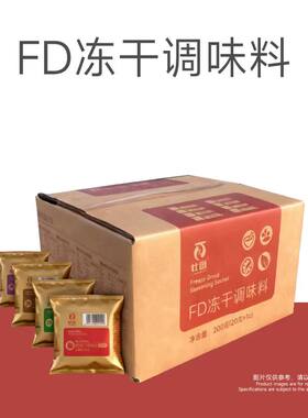 全新纯素云来居壮面FD冻干调料包番茄菌菇酸菜菇营养素食泡面汤料
