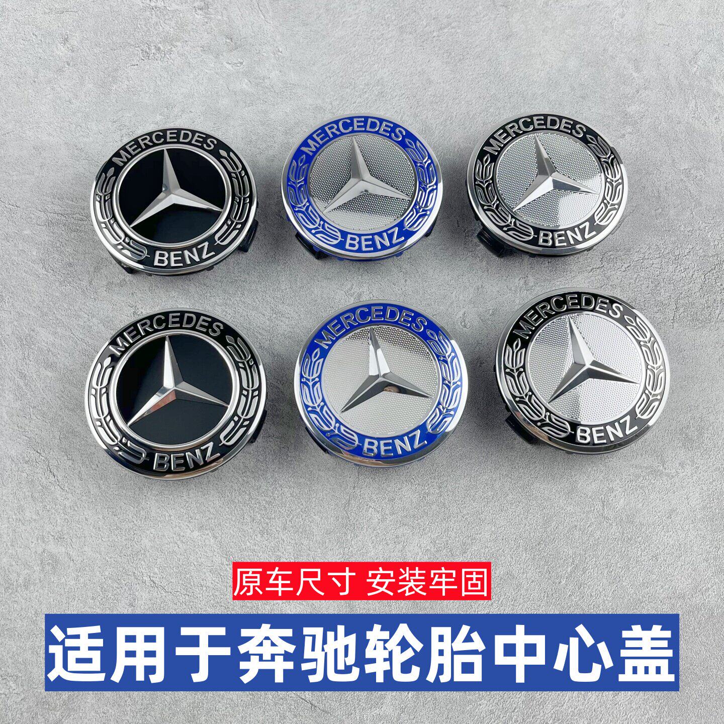 适用奔驰轮毂盖C180 C200 E260 E300 S350 ML350 GLA车轮中心盖标