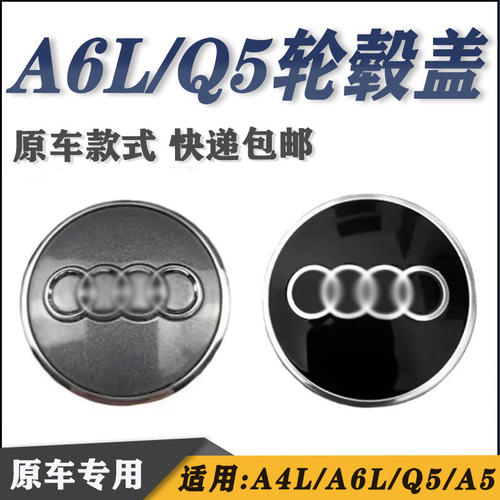 适用奥迪新款a3a4la5a6la7q2q3q5q7原厂汽车轮毂盖 中心钢圈盖板