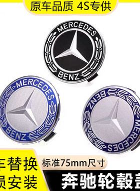 适用于奔驰轮毂盖车轮标志盖C200/S级E300/ML400glk300GLE/GLC/GL