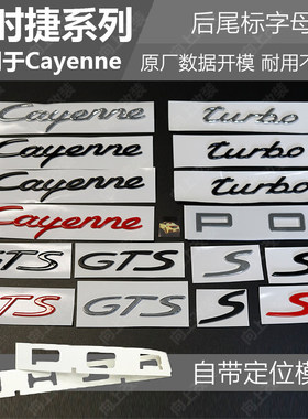 适用保时捷cayenne尾标macan车标panamera改装911后标taycan侧标