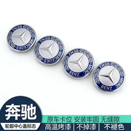 奔驰原厂轮毂盖标E300L S300 S400 S350 ML350 GL350轮胎标钢圈标