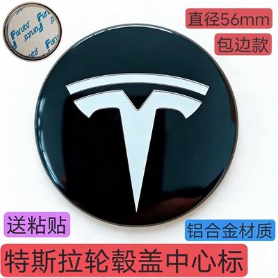 适用特斯拉轮毂盖model3/Y/S/X专用轮毂盖铝合金贴片中心标志56MM