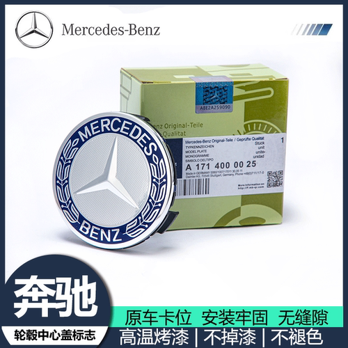 【德国代购】奔驰原厂轮毂盖标/E260L/S400/S350/ML350车标