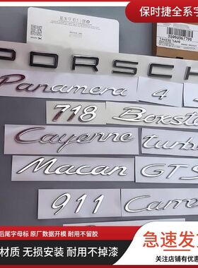 保时捷英文字母标Macan/911/turbo后尾排量标卡宴/玛卡数字尾标