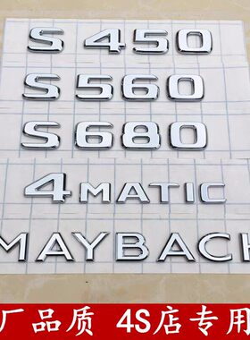 适用奔驰迈巴赫车标S450尾标4MATIC侧标S560标贴V12字标志400车贴