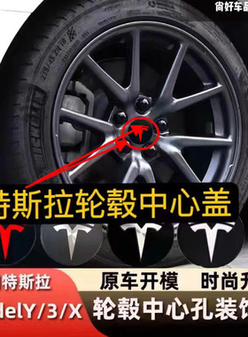 适用于特斯拉MODELY/s/x model3焕新3轮毂盖中心车轮胎标标志改装
