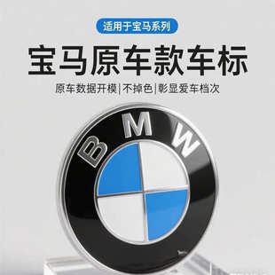 适用于宝马车标前标原厂5系3系ix3X1X3X4X5X6X7前后标 引擎盖标志