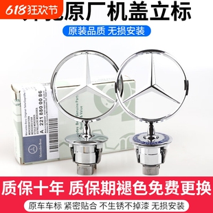 适用于奔驰立标引擎盖车标C/E/S级E300L GLS机盖标原厂大标改立标