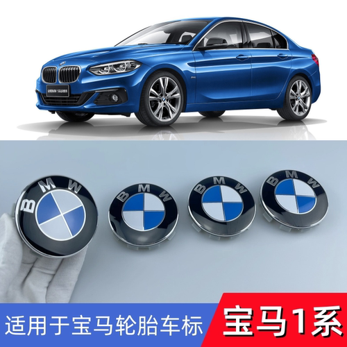 适用于宝马1系轮毂盖118i 120i 125i M135轮胎中心标志盖轮毂车标