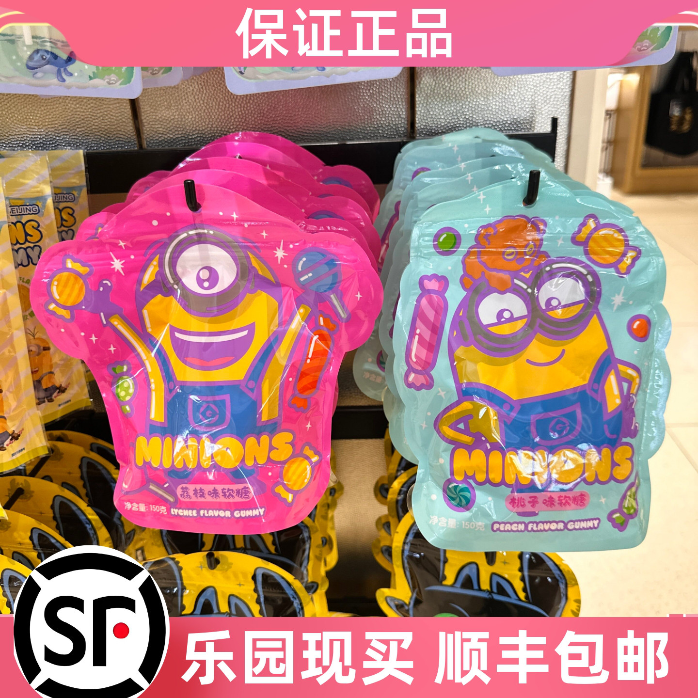 北京环球影城代购小黄人鲍勃斯图尔特袋装柠檬味桃子荔枝味软糖果
