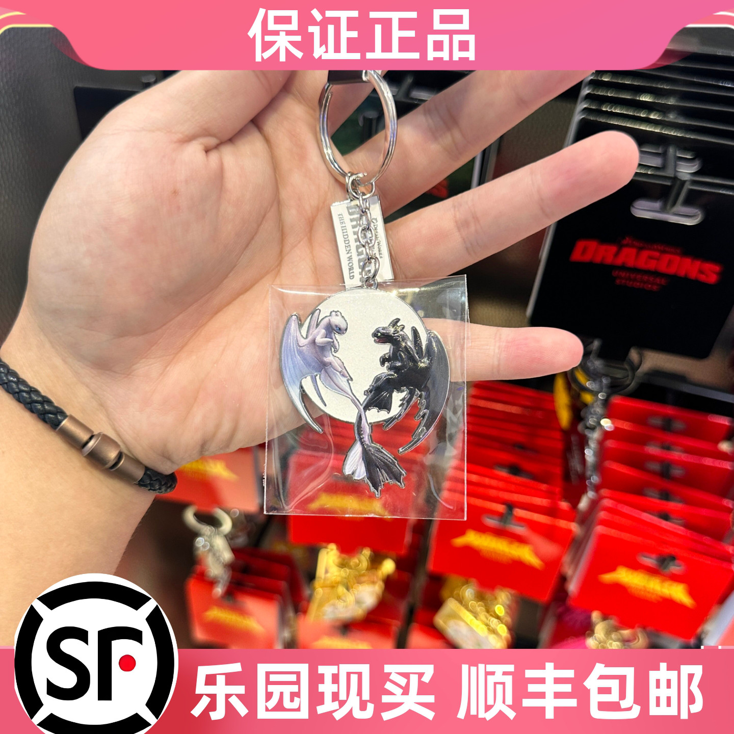环球影城驯龙高手无牙仔钥匙扣图片