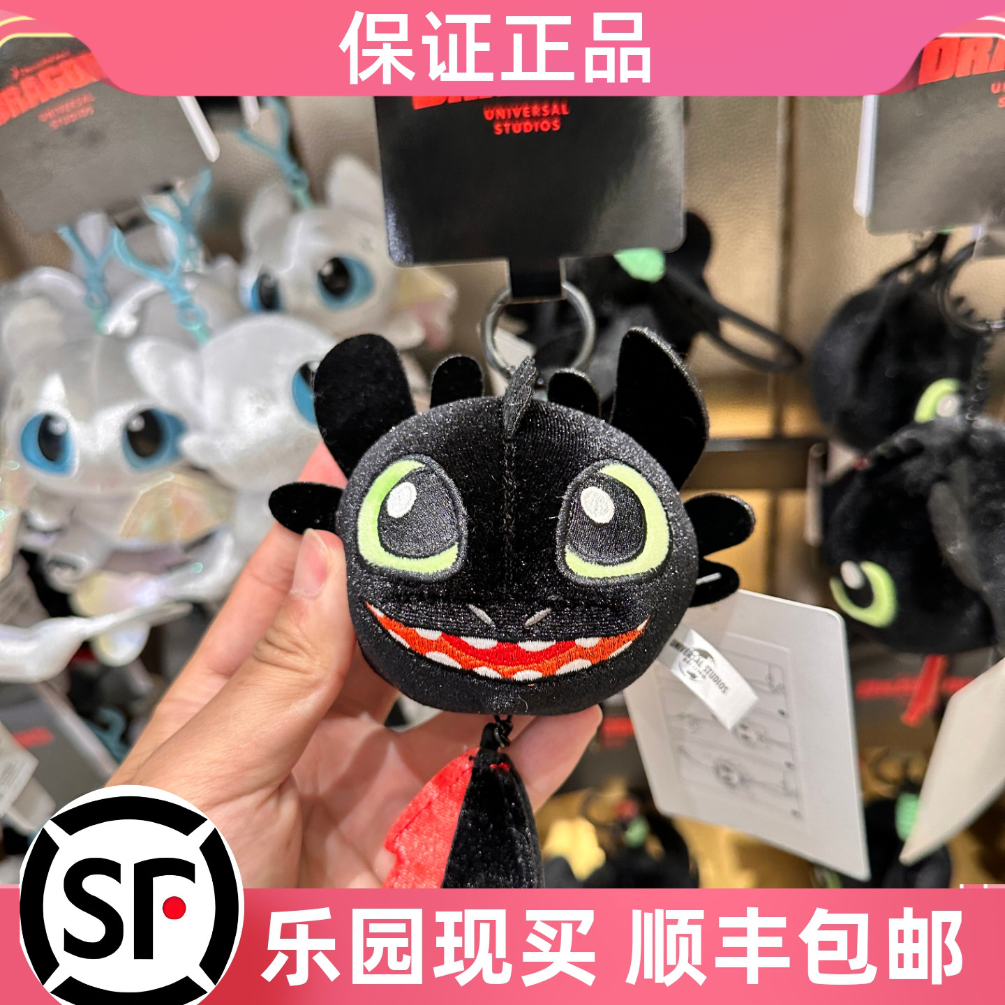 环球影城无牙仔夜煞钥匙扣图片