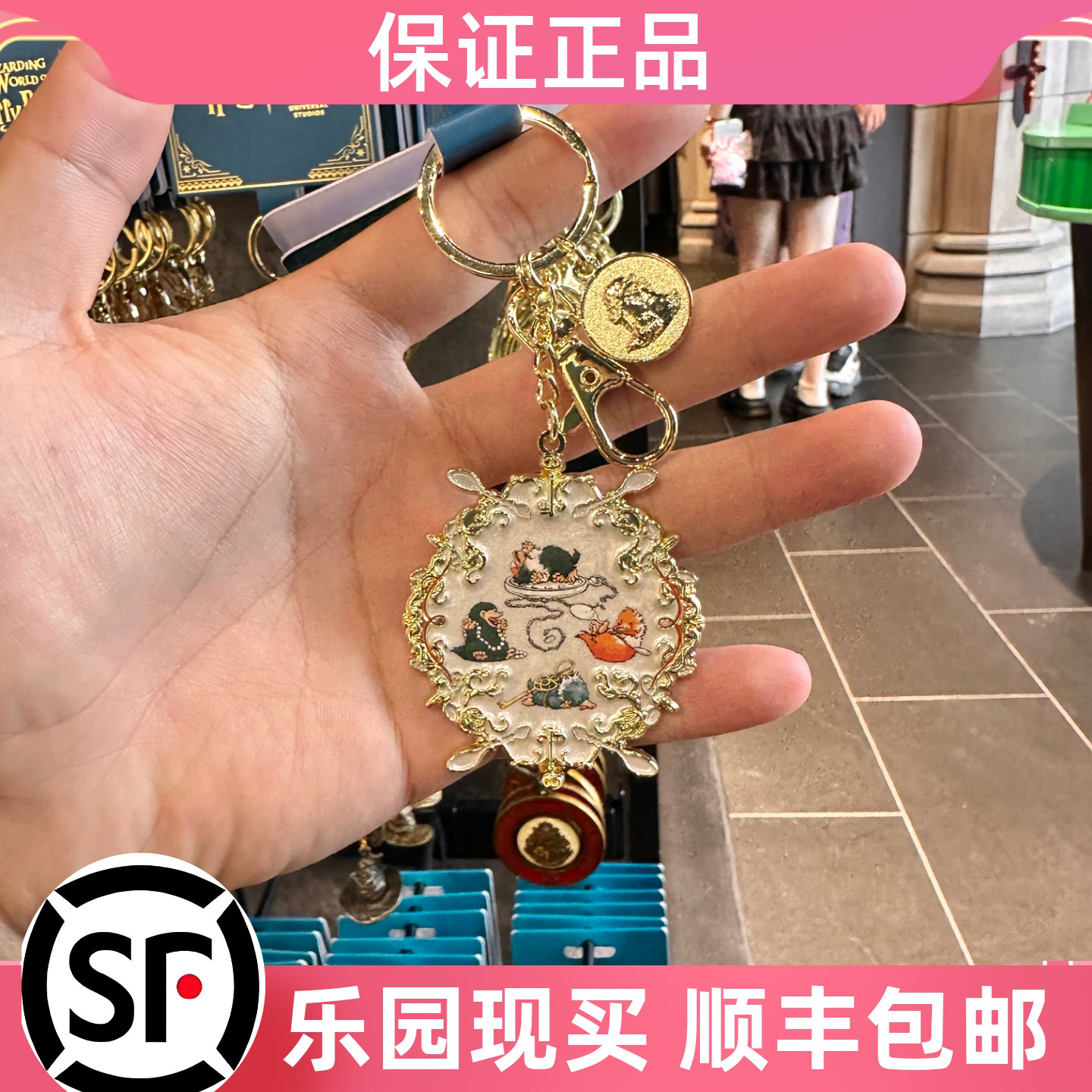 环球影城哈利波特嗅嗅金属钥匙扣图片