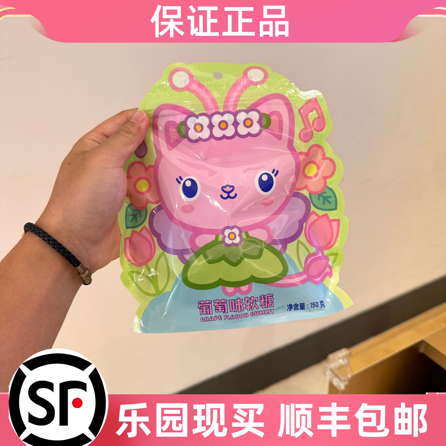 北京环球影城代购盖比娃娃屋葡萄味软糖袋装伴手礼纪念品周边正品