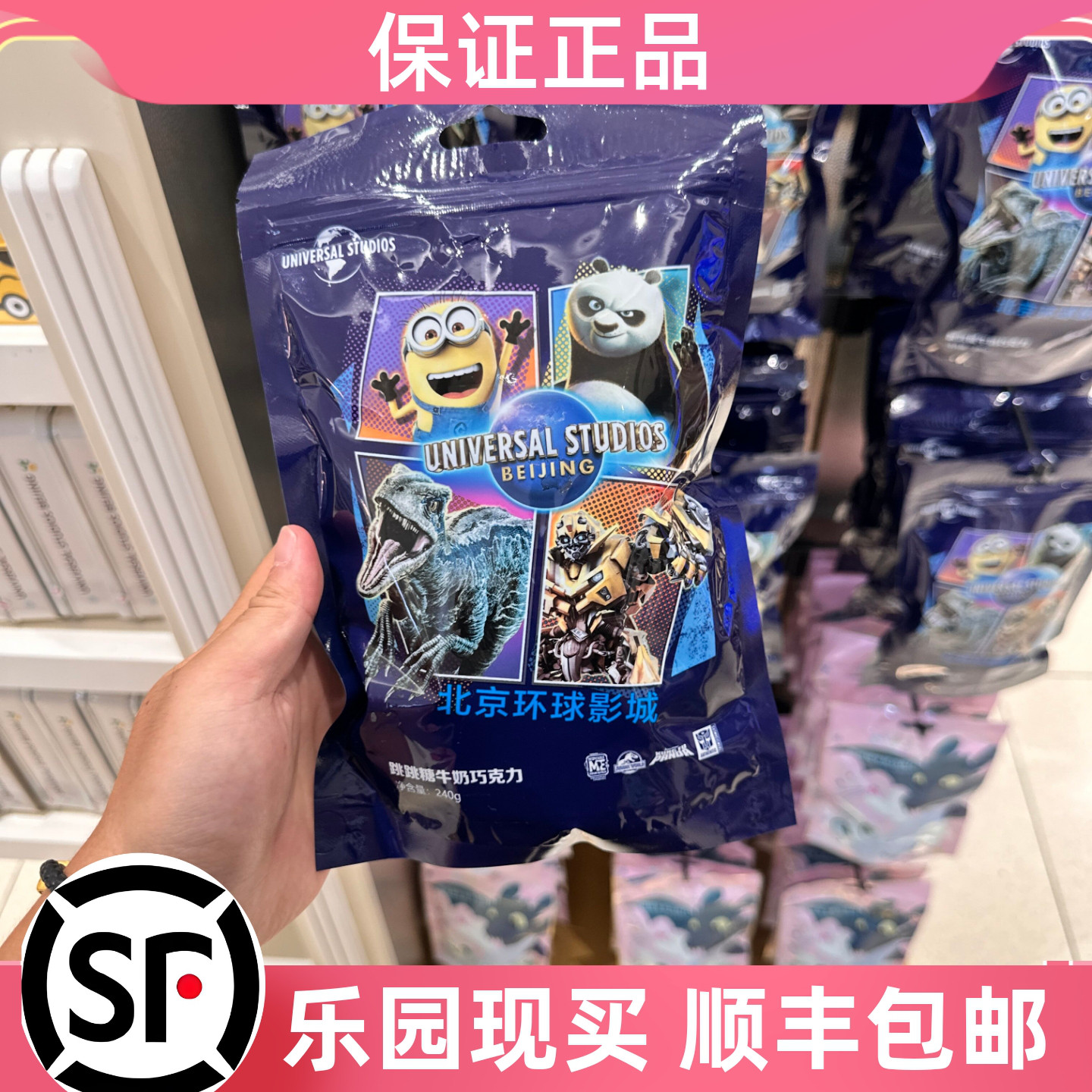 北京环球影城代购跳跳糖牛奶巧克力袋装环球伴手礼纪念品周边正品