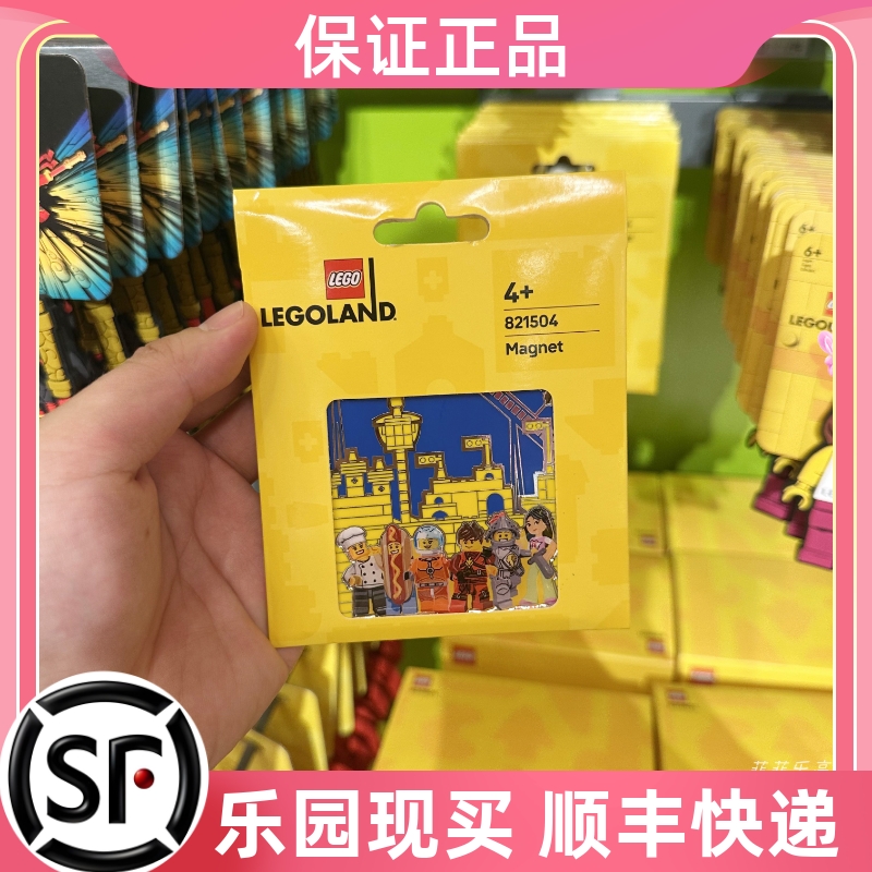 乐高乐园代购人物欢聚金属冰箱贴
