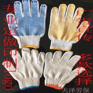定制logo印字干活修车工地纯棉线耐磨加厚防滑宣传广告白劳保手套