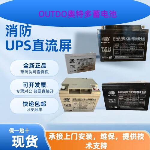 OUTDO奥特多蓄电池OT7-12正品