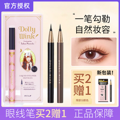 koji日本DollyWink眼线笔持久