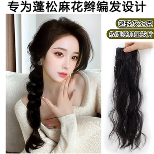 少发量超轻假发侧马尾单双麻花辫轻薄加量发片纹理感蓬松编发长卷