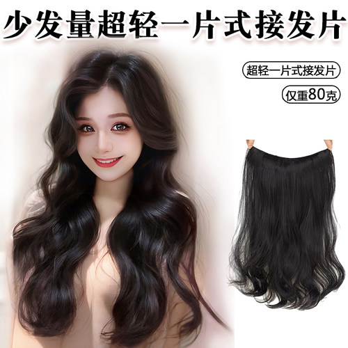 少发量超轻薄假发接发片一片式无痕长卷发女隐形仿真u型增发神器