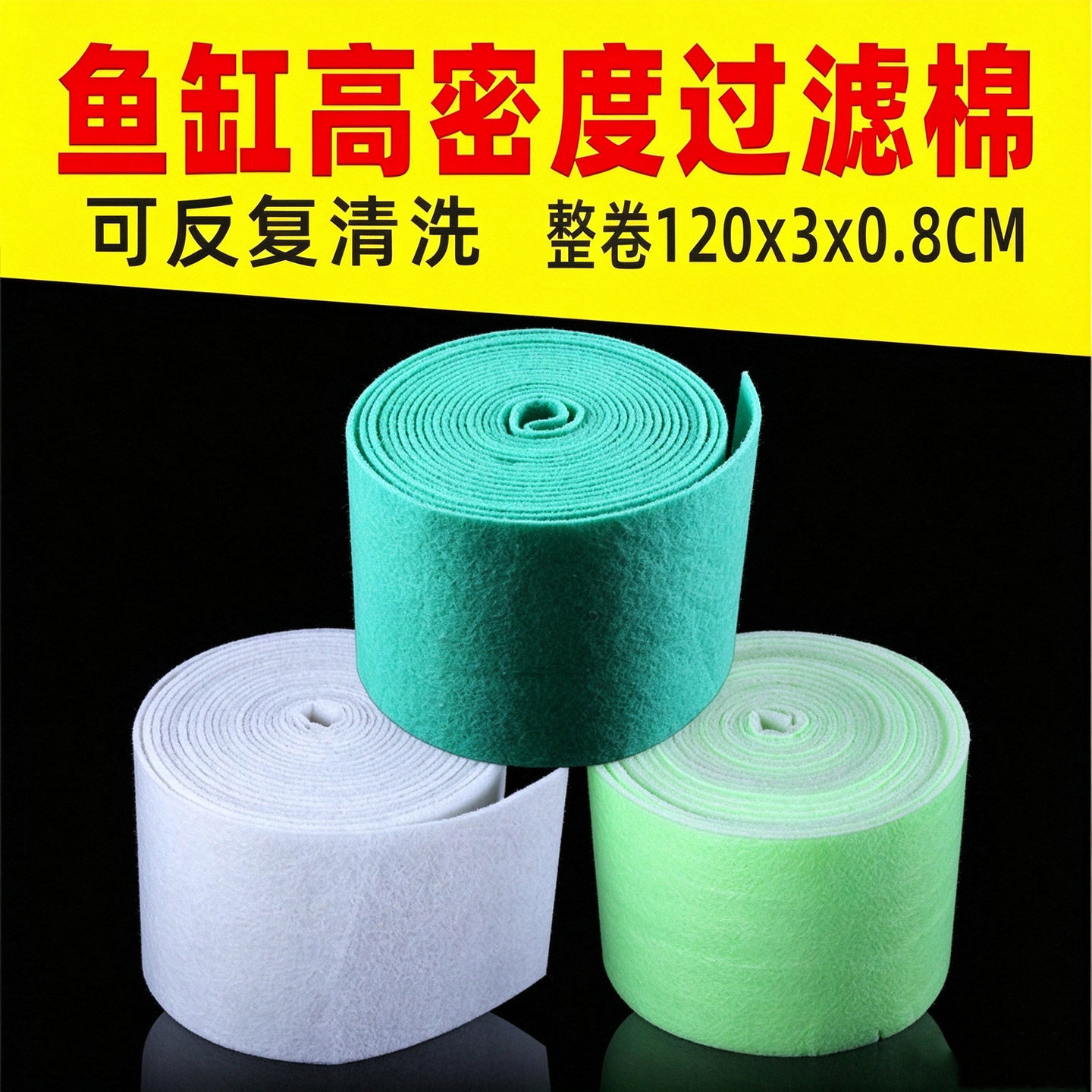 加厚双色棉整卷水族箱鱼缸过滤棉双层净水棉生化棉过滤材料净水棉